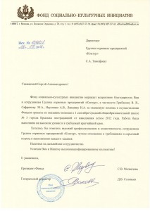 Благодарственное письмо